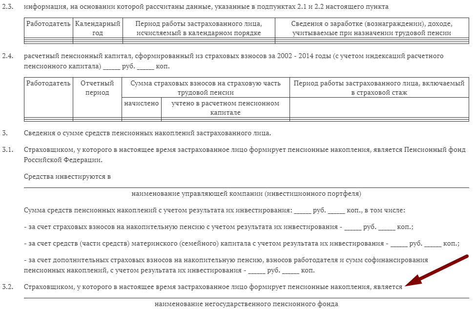 Накопительная пенсия застрахованного лица. Сведения о сумме средств пенсионных накоплений застрахованного лица. Сумма средств пенсионных накоплений что это такое. Сумма средств пенсионных накоплений с учетом их инвестирования:. Сумма расчетного пенсионного капитала.