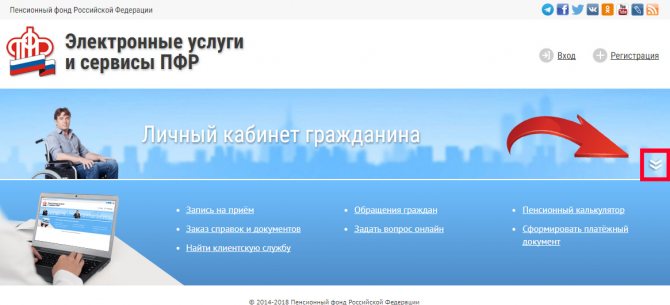 кнопка раскрвывающая список услуг пенсионнного фонда России