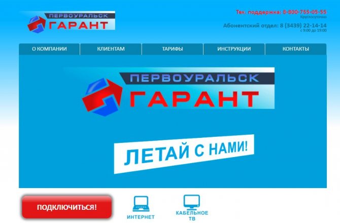 Официальный сайт крупнейшего кабельного оператора города Первоуральск - Гарант