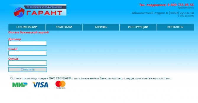 Онлайн оплата банковской картой на официальном сайте Гарант
