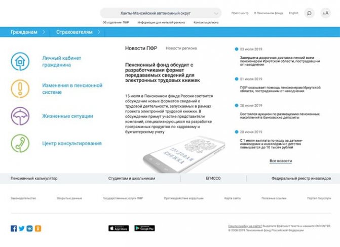 Пенсионный фонд Псковской области - официальный сайт