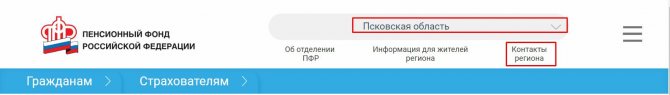 Пенсионный фонд Республики Северная Осетия